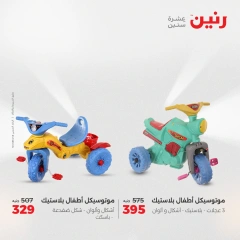 Page 34 in Bags and toys offers at Raneen Egypt