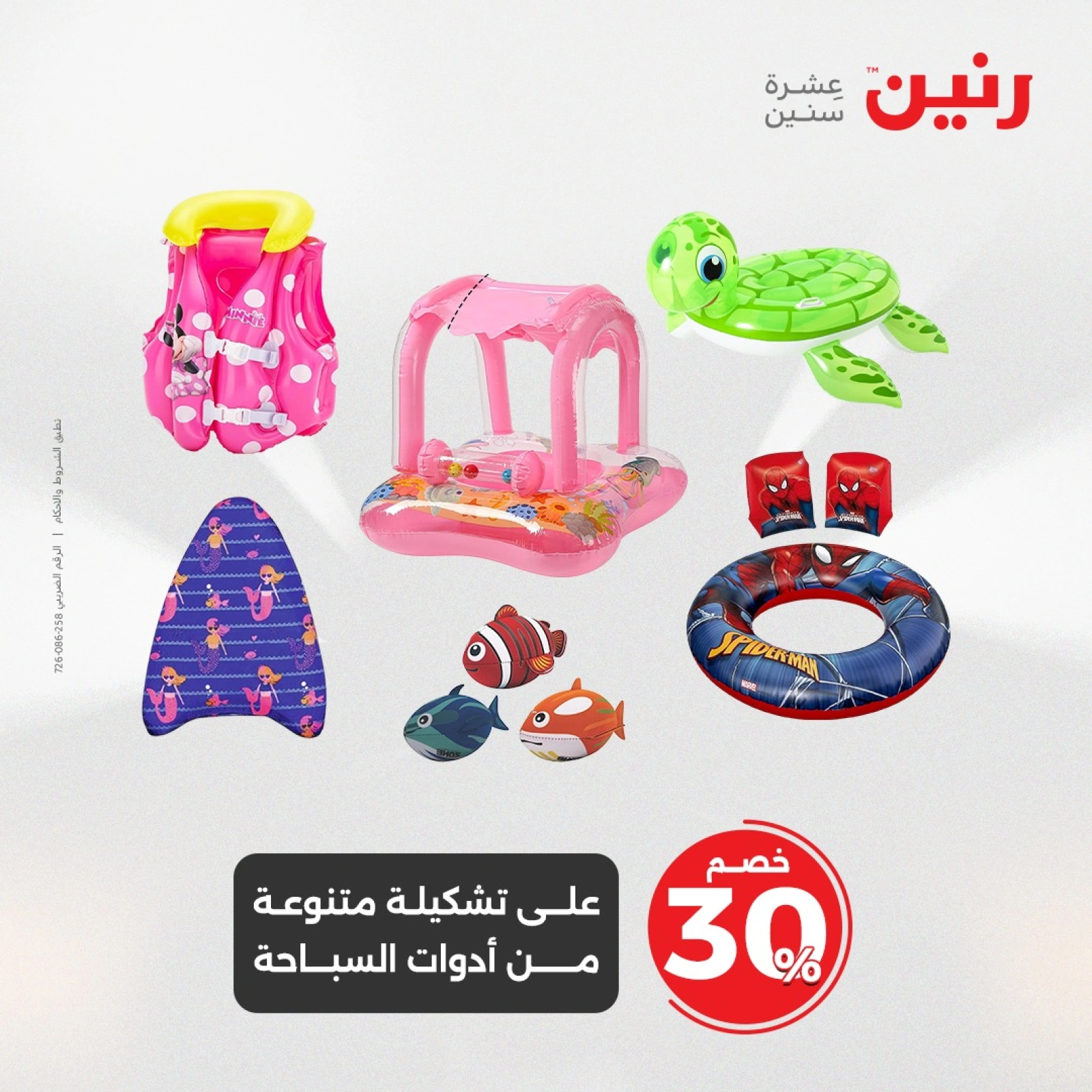 Page 19 in Bags and toys offers at Raneen Egypt