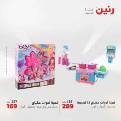 Page 35 in Bags and toys offers at Raneen Egypt