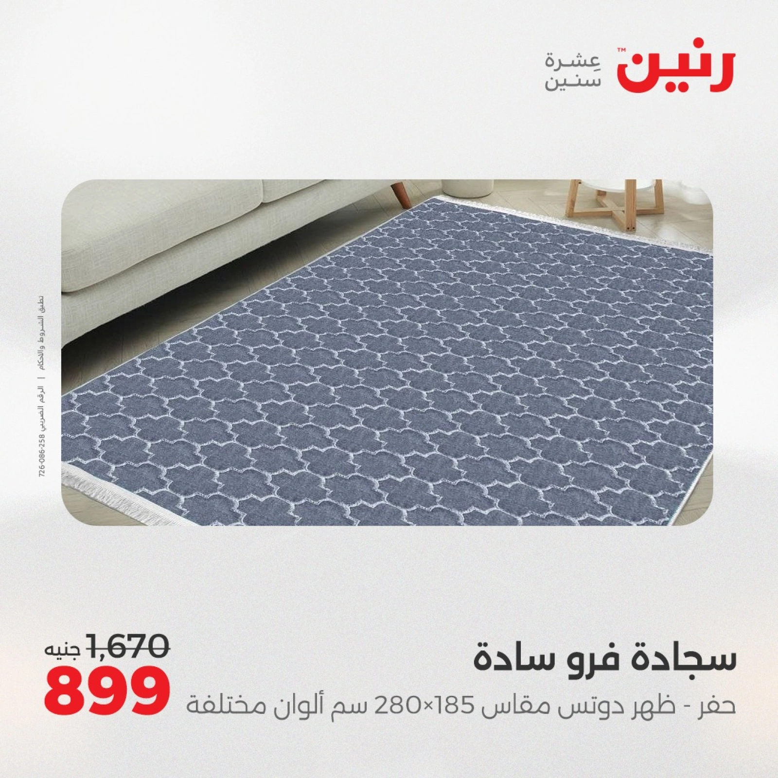Page 11 in Bags and toys offers at Raneen Egypt