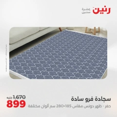 Page 11 in Bags and toys offers at Raneen Egypt