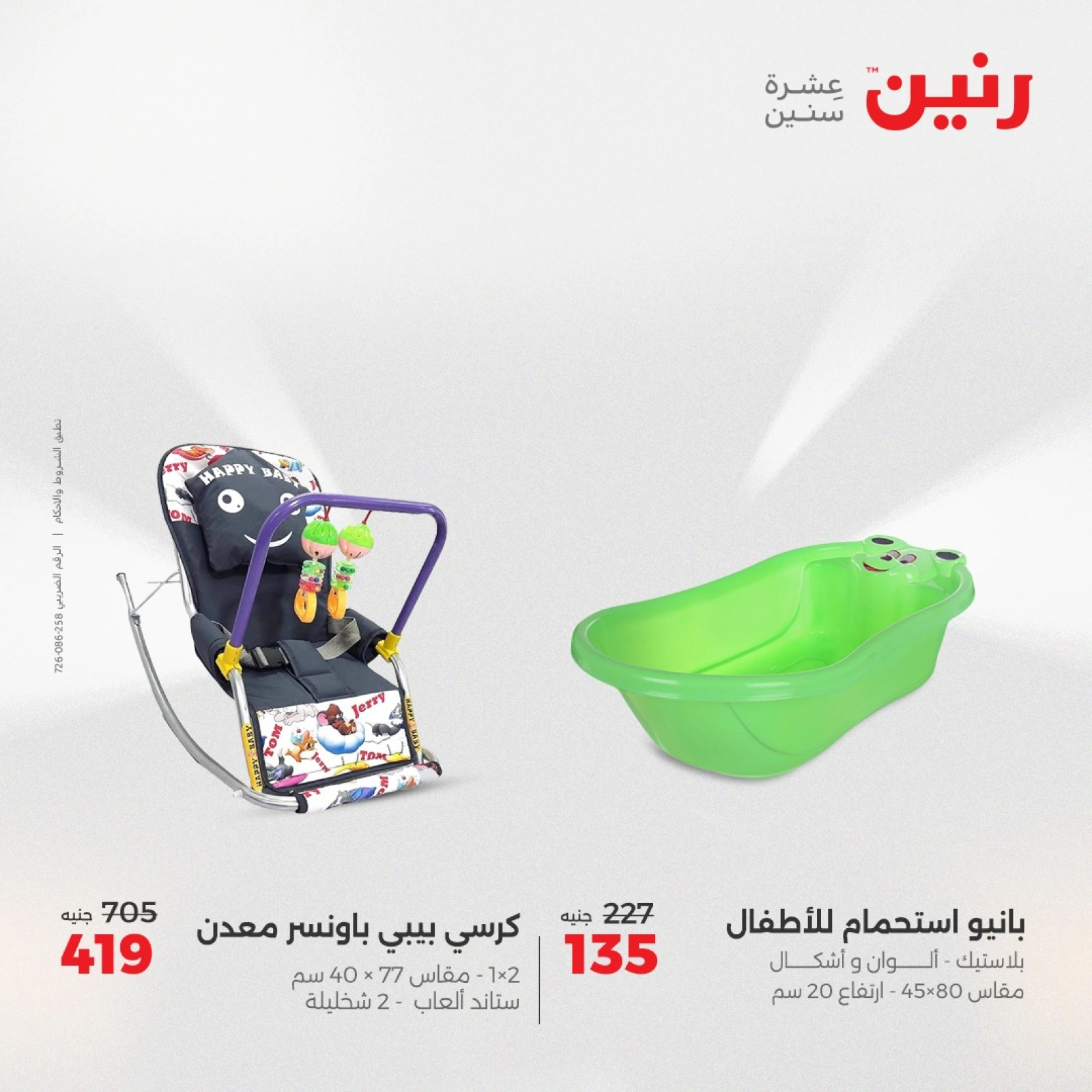 Page 32 in Bags and toys offers at Raneen Egypt