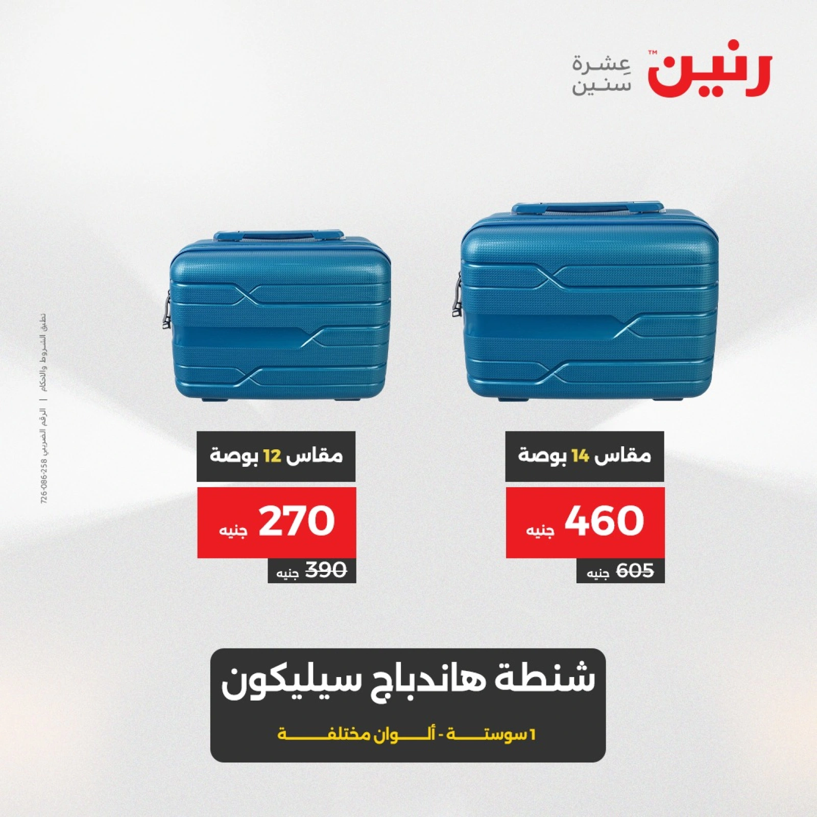 Page 9 in Bags and toys offers at Raneen Egypt
