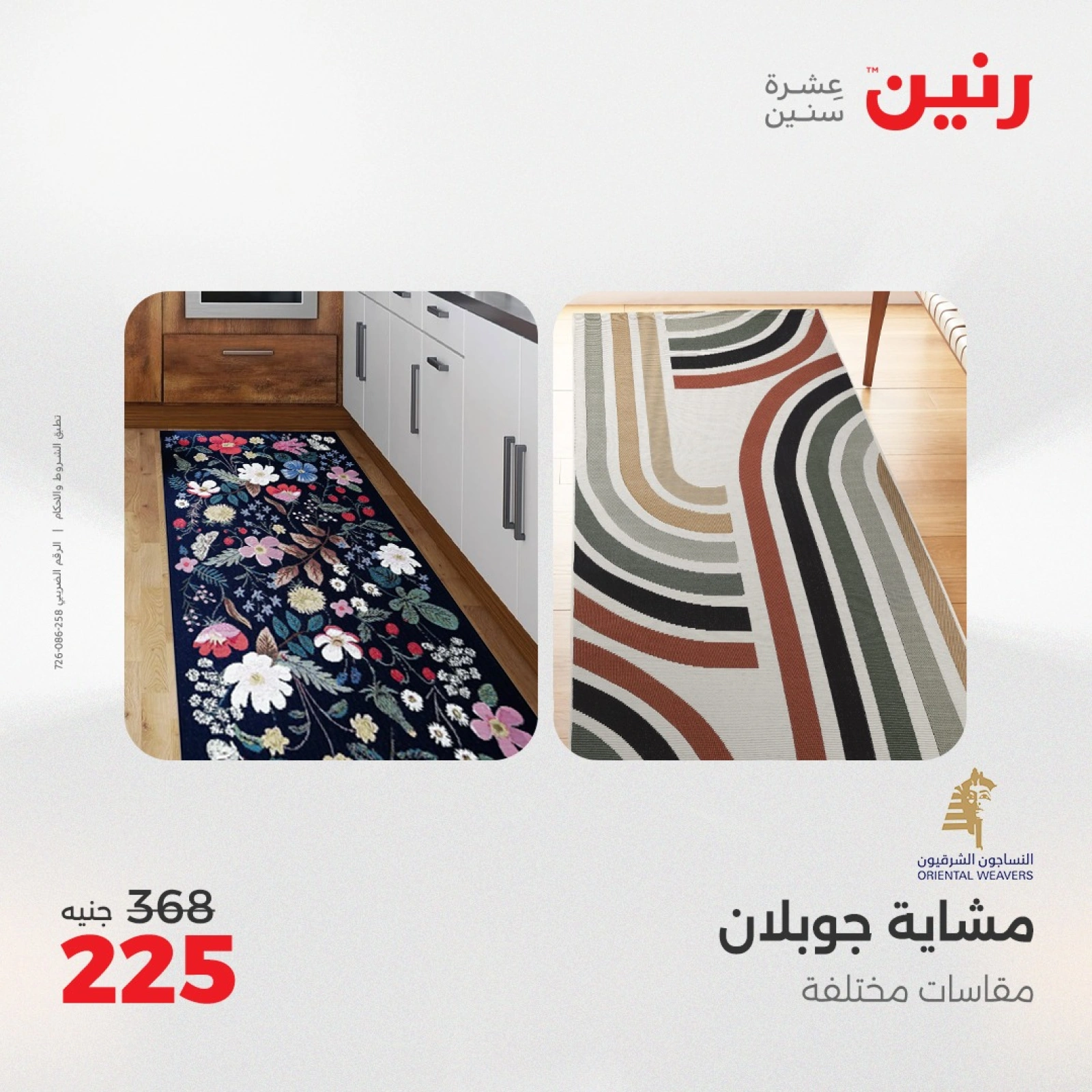 Page 16 in Bags and toys offers at Raneen Egypt
