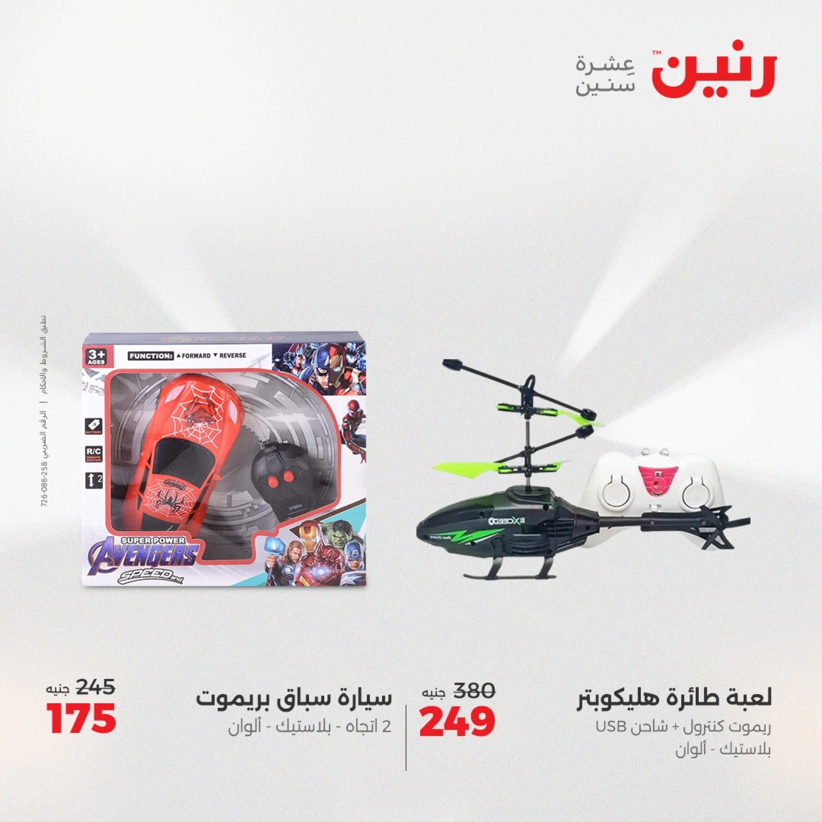 Page 37 in Bags and toys offers at Raneen Egypt