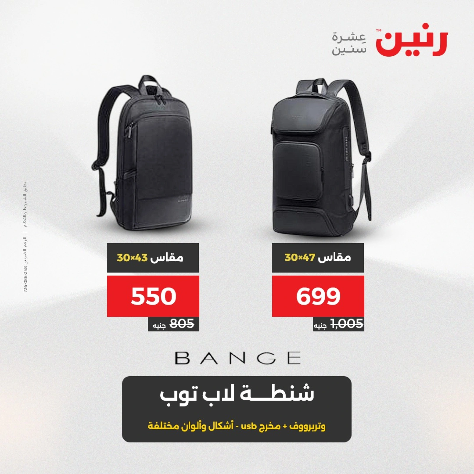 Page 6 in Bags and toys offers at Raneen Egypt