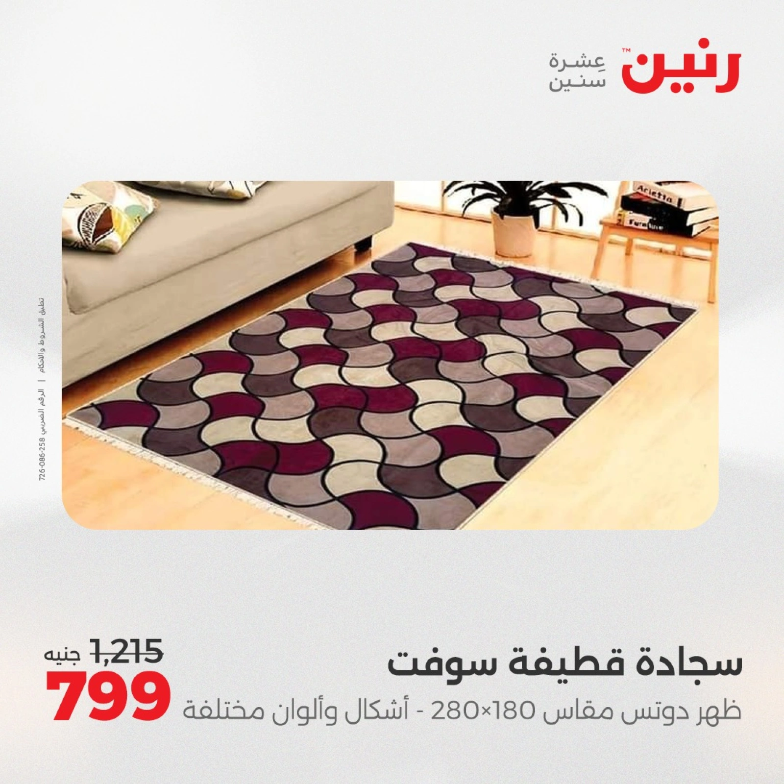 Page 12 in Bags and toys offers at Raneen Egypt