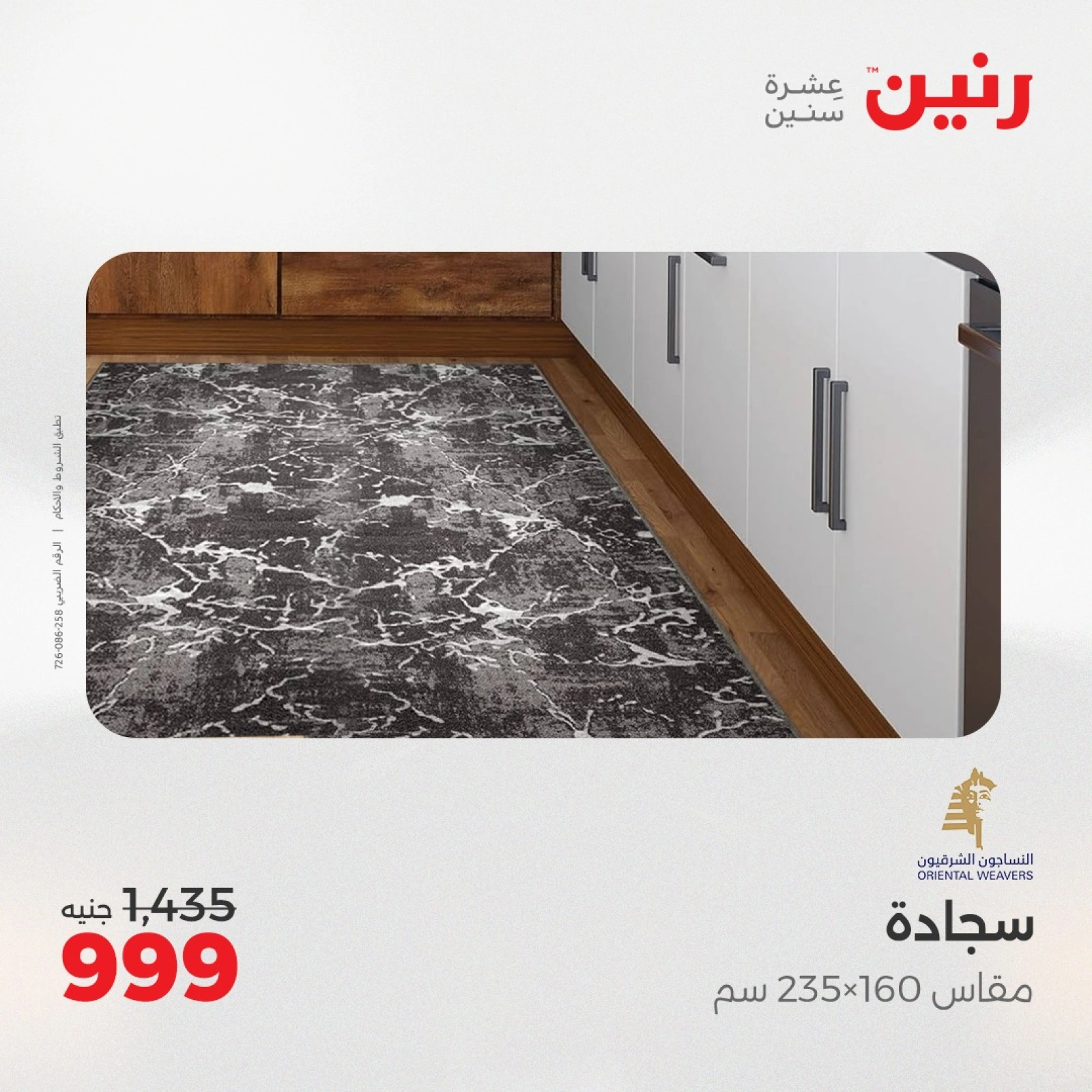 Page 10 in Bags and toys offers at Raneen Egypt