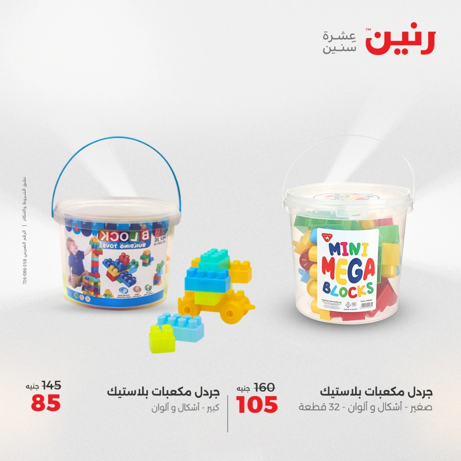 Page 41 in Bags and toys offers at Raneen Egypt
