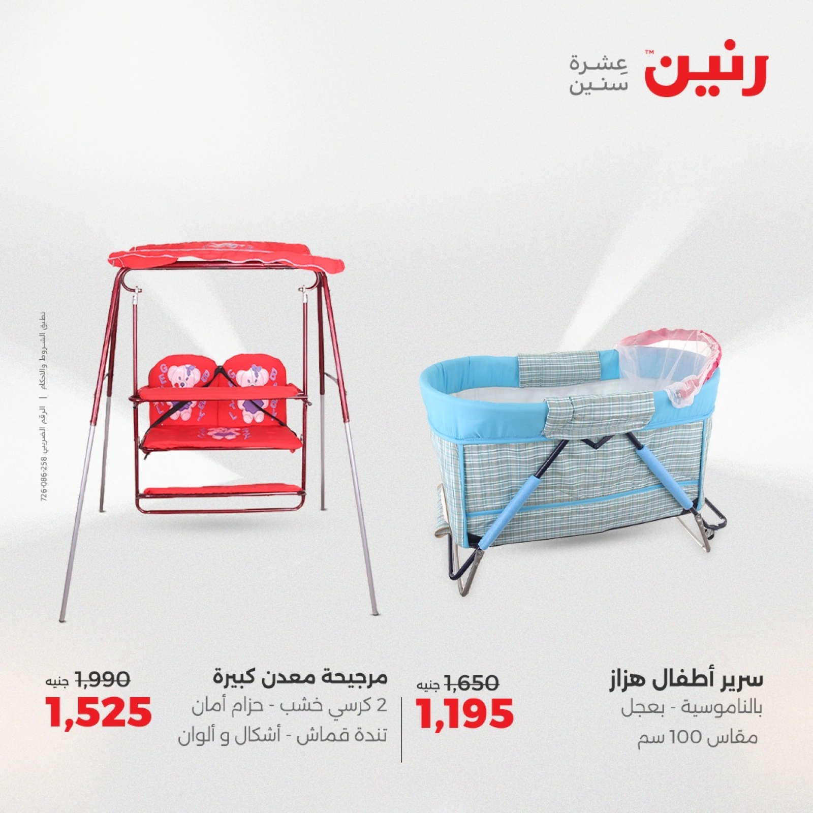 Page 29 in Bags and toys offers at Raneen Egypt