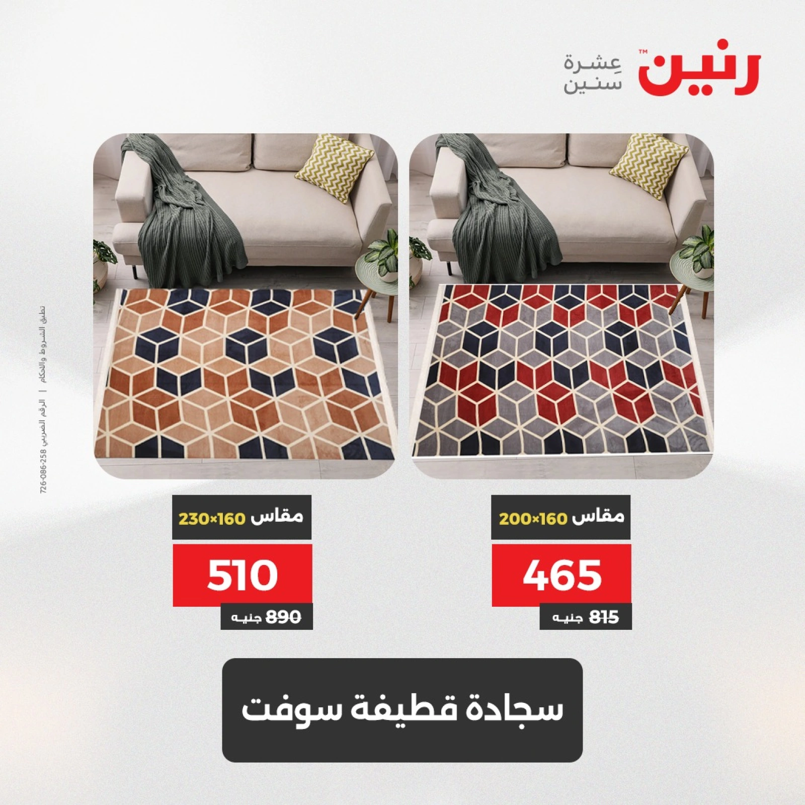 Page 3 in Bags and toys offers at Raneen Egypt
