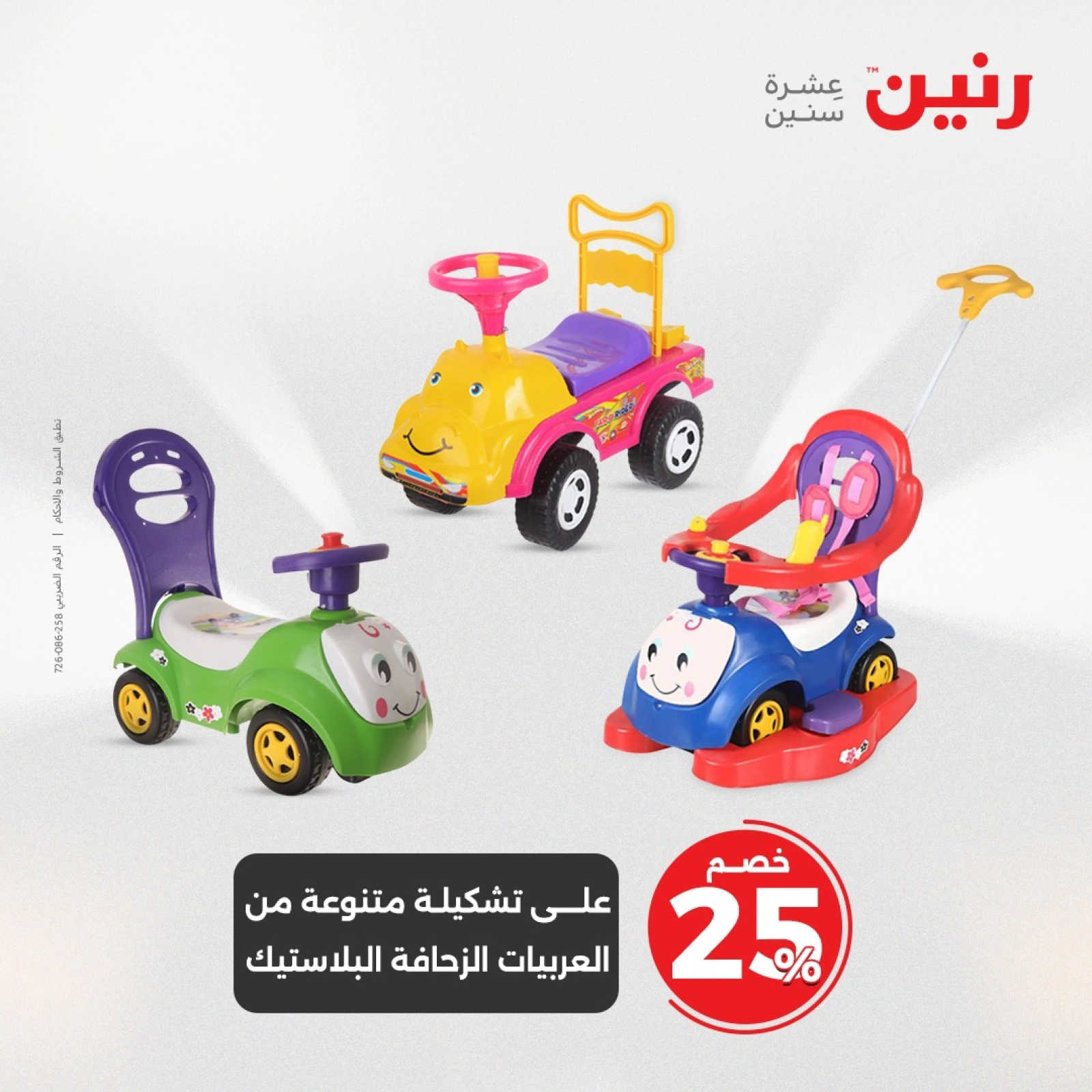 Page 24 in Bags and toys offers at Raneen Egypt