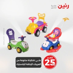 Page 24 in Bags and toys offers at Raneen Egypt