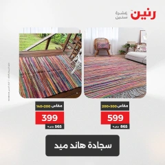 Page 14 in Bags and toys offers at Raneen Egypt