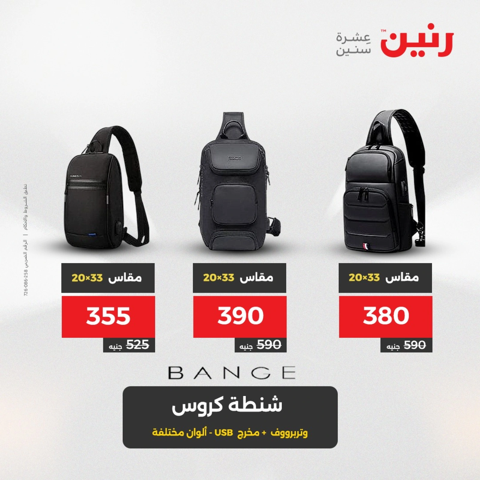 Page 8 in Bags and toys offers at Raneen Egypt