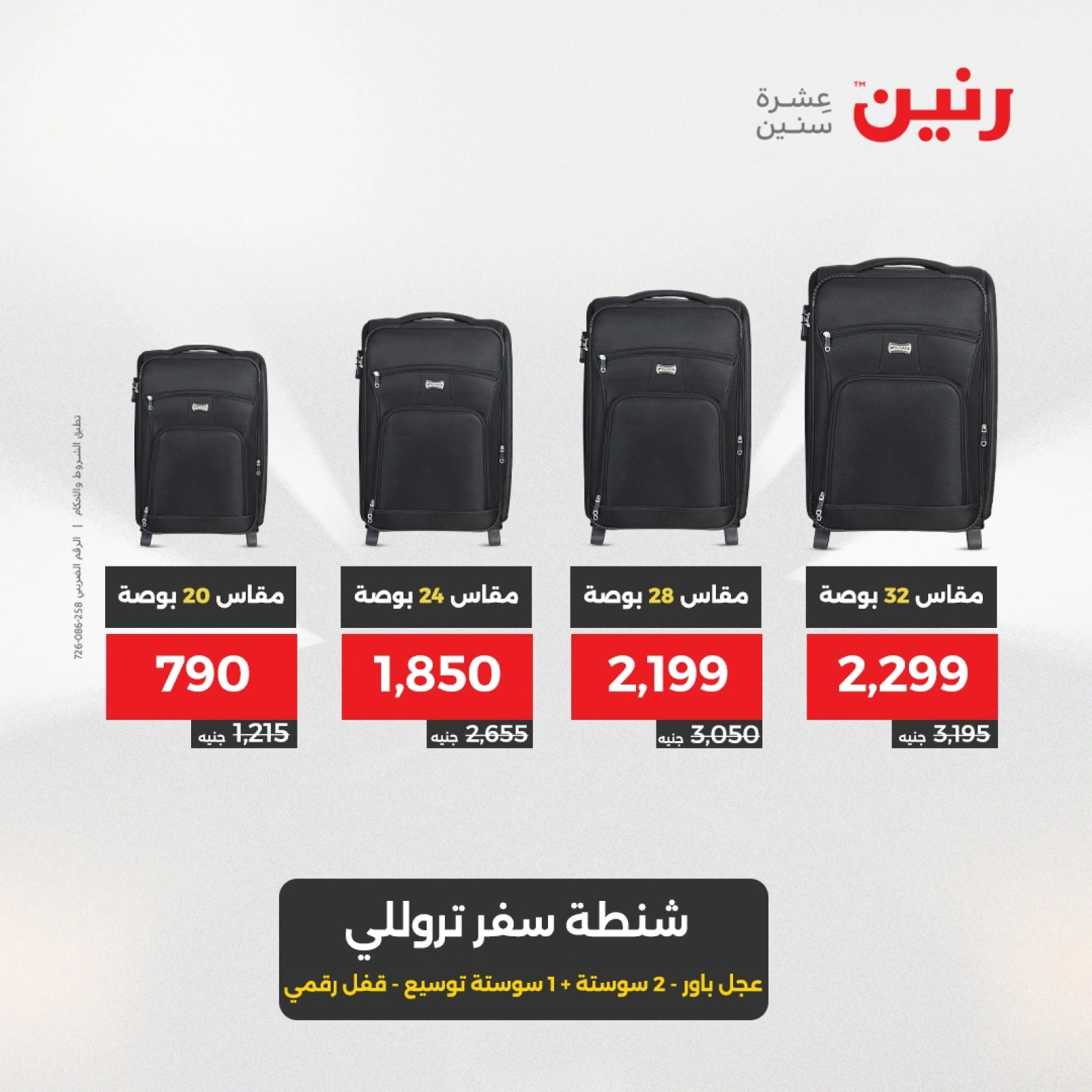 Page 2 in Bags and toys offers at Raneen Egypt