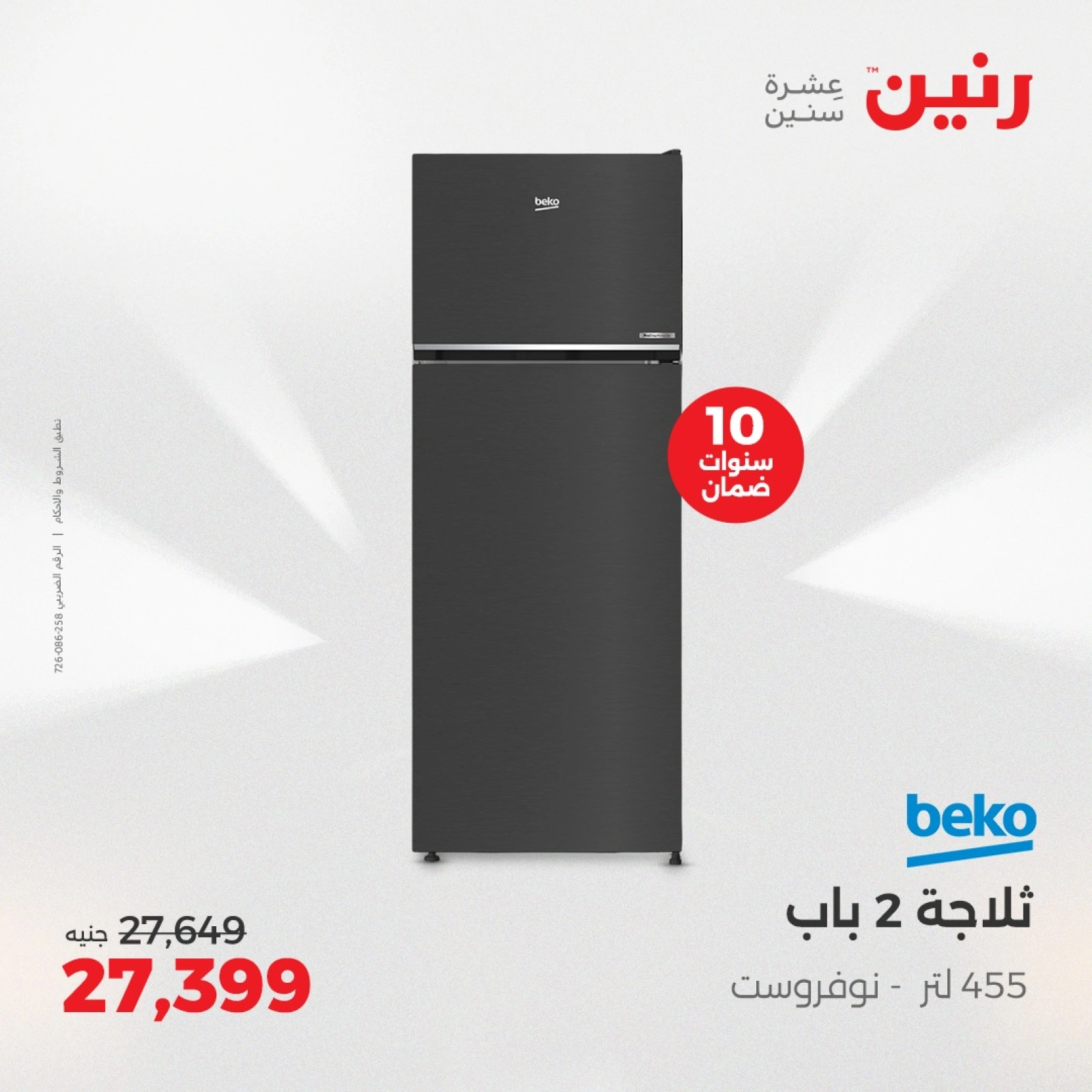 Page 3 in Electrical appliances offers at Raneen Egypt