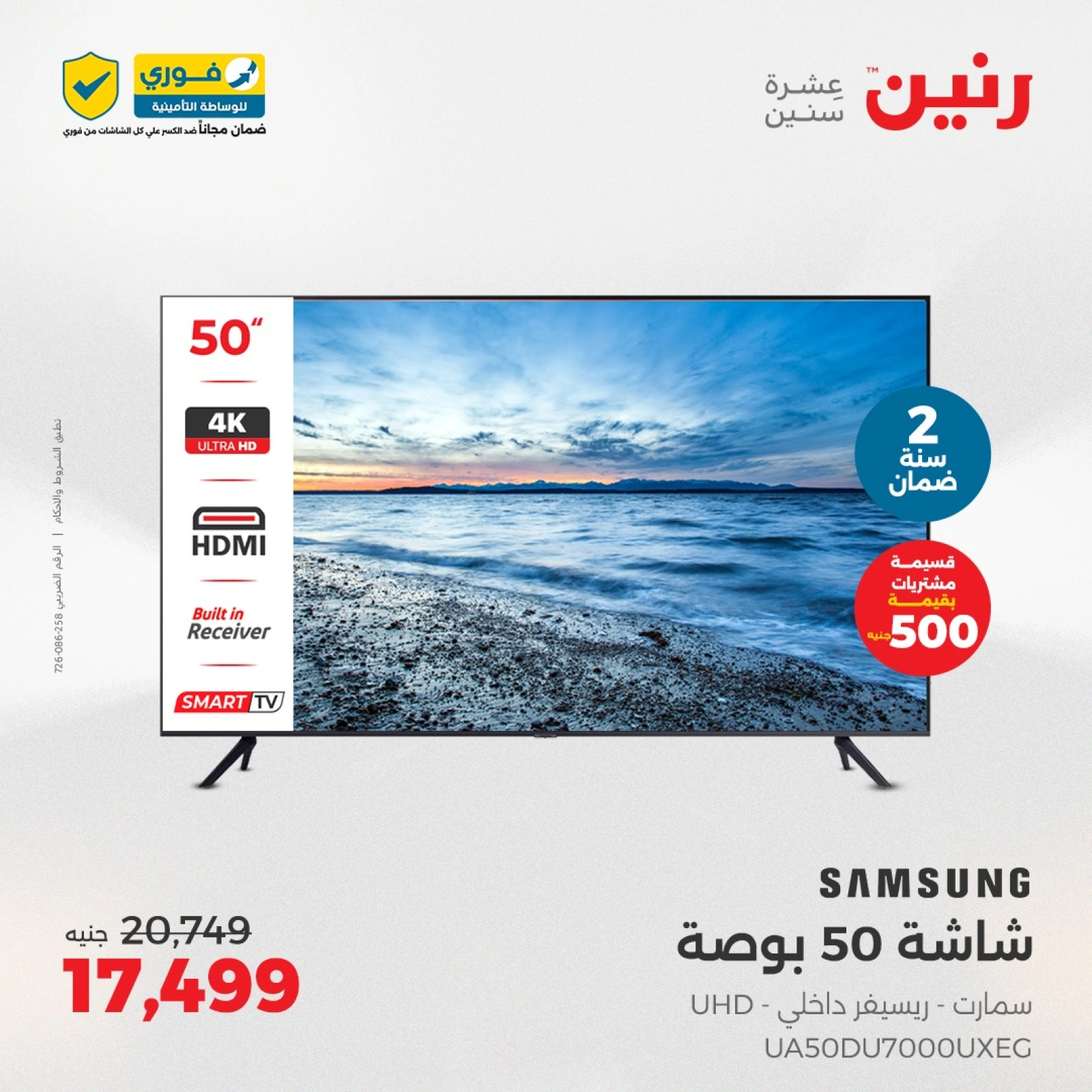 Page 8 in Electrical appliances offers at Raneen Egypt