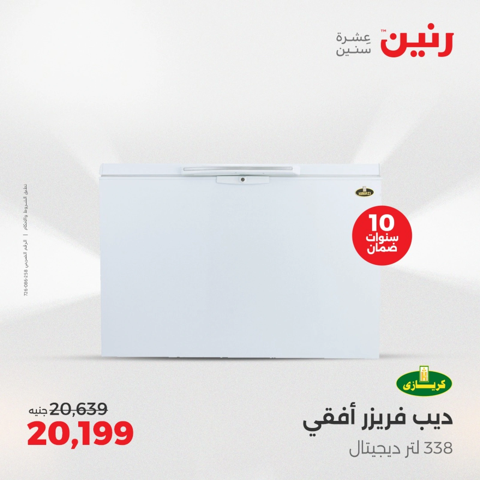 Page 16 in Electrical appliances offers at Raneen Egypt