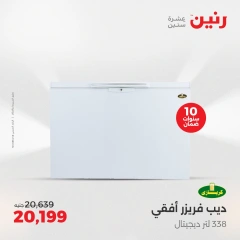 Page 16 in Electrical appliances offers at Raneen Egypt