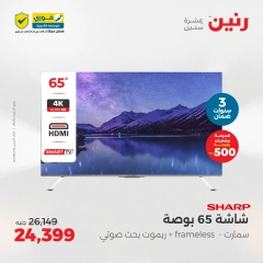 Page 7 in Electrical appliances offers at Raneen Egypt