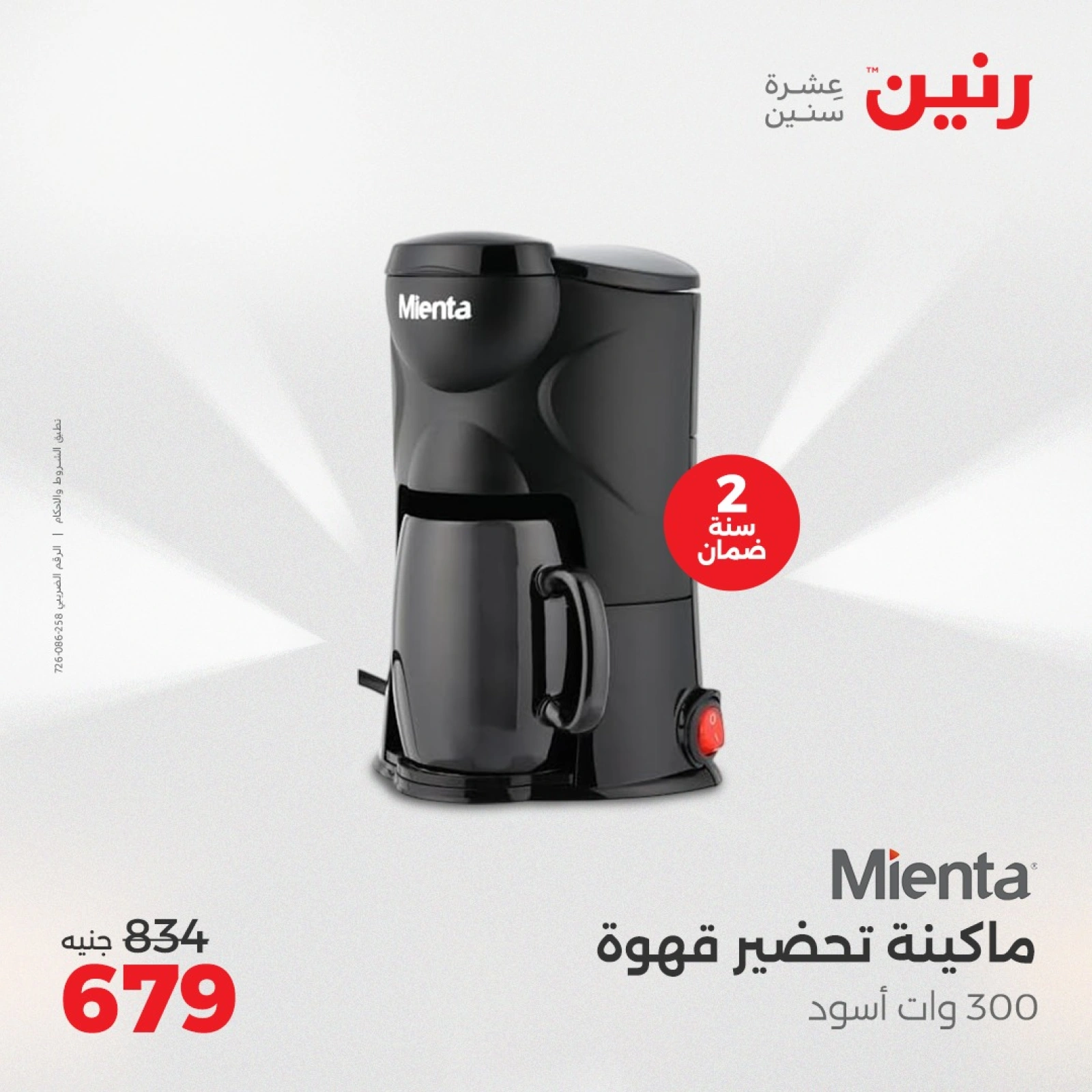 Page 5 in Electrical appliances offers at Raneen Egypt