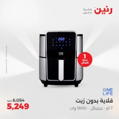 Page 21 in Electrical appliances offers at Raneen Egypt