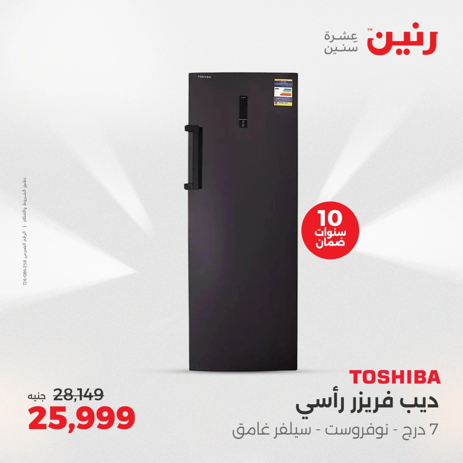 Page 15 in Electrical appliances offers at Raneen Egypt