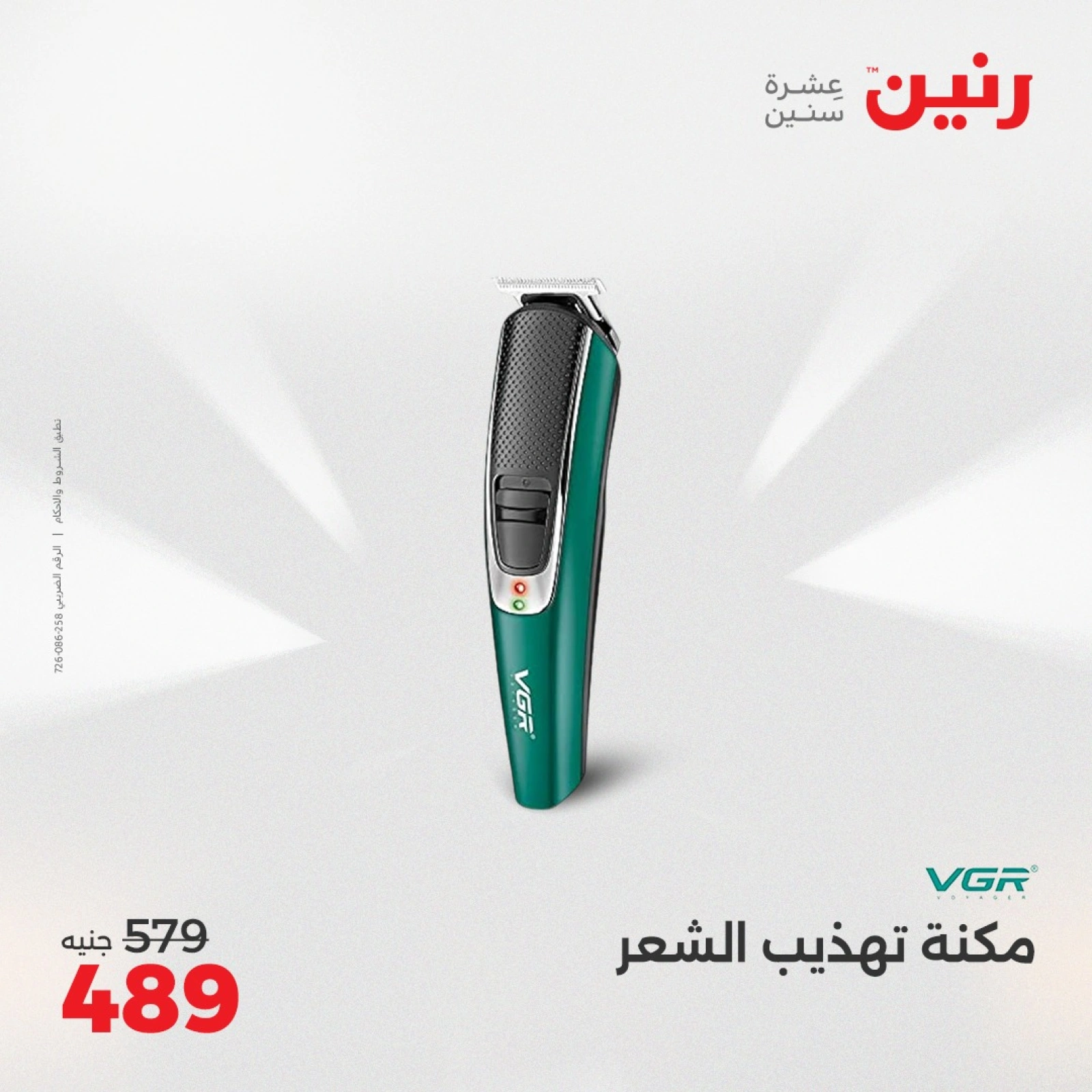 Page 41 in Electrical appliances offers at Raneen Egypt