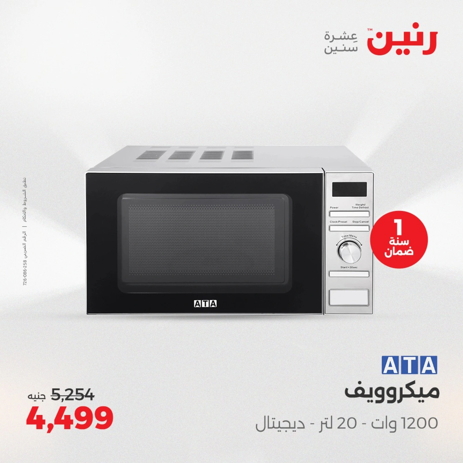 Page 19 in Electrical appliances offers at Raneen Egypt