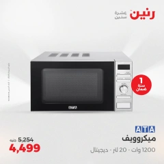 Page 19 in Electrical appliances offers at Raneen Egypt