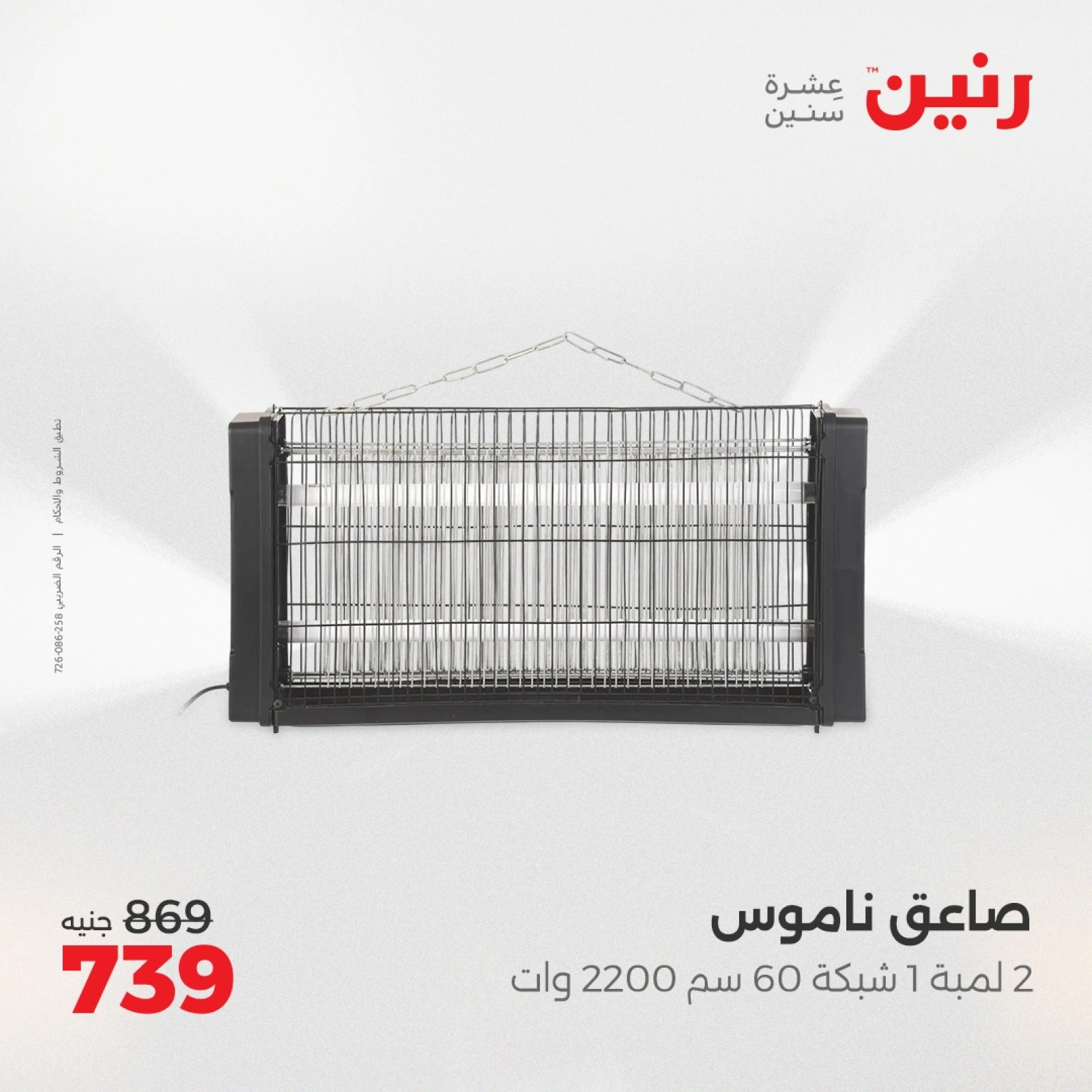 Page 40 in Electrical appliances offers at Raneen Egypt