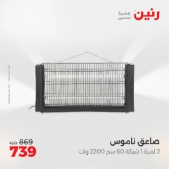 Page 40 in Electrical appliances offers at Raneen Egypt
