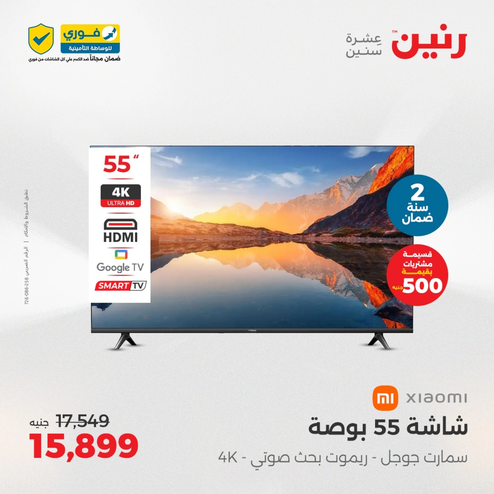 Page 9 in Electrical appliances offers at Raneen Egypt