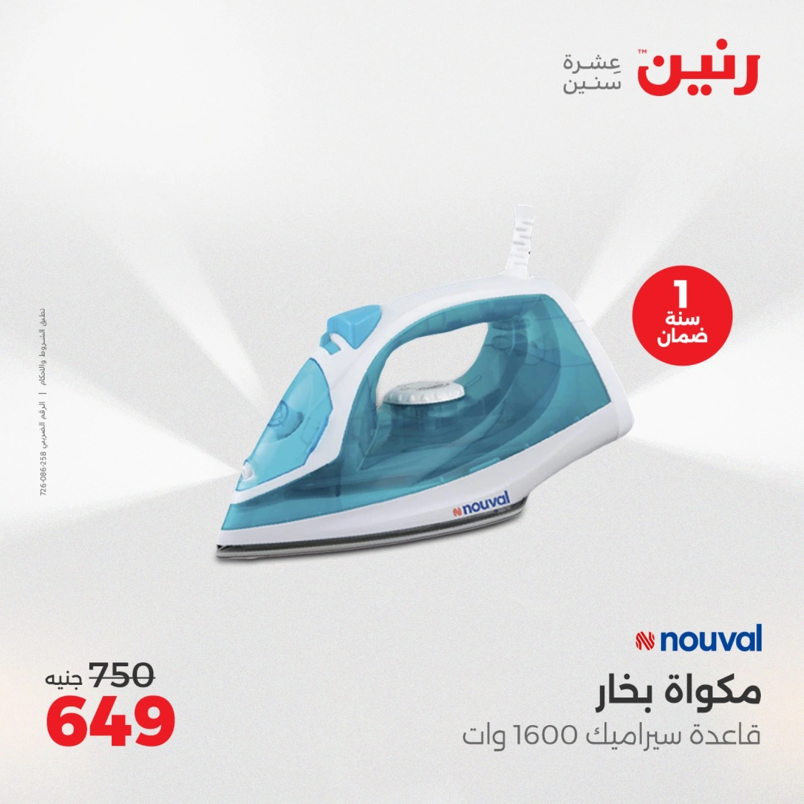 Page 30 in Electrical appliances offers at Raneen Egypt
