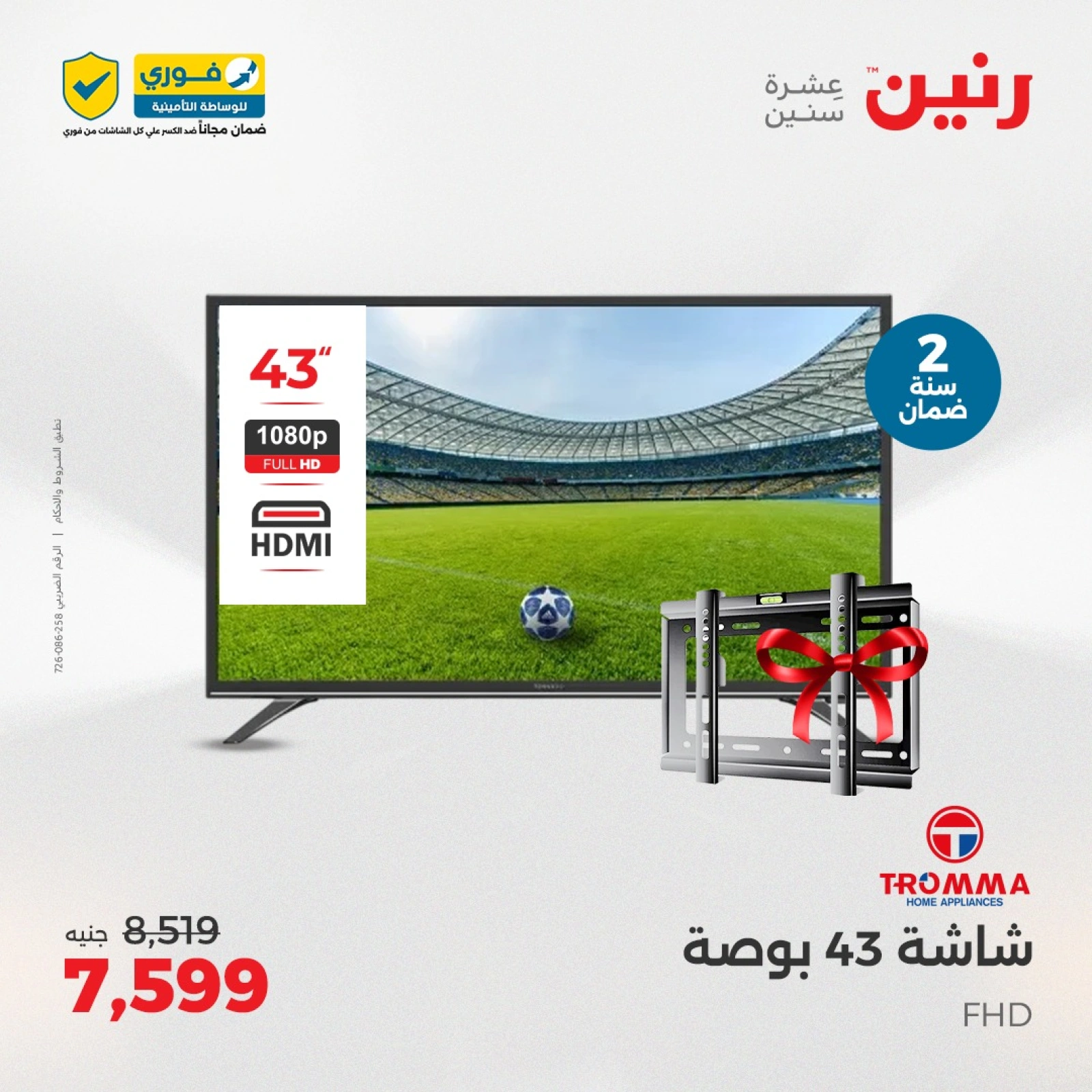 Page 13 in Electrical appliances offers at Raneen Egypt