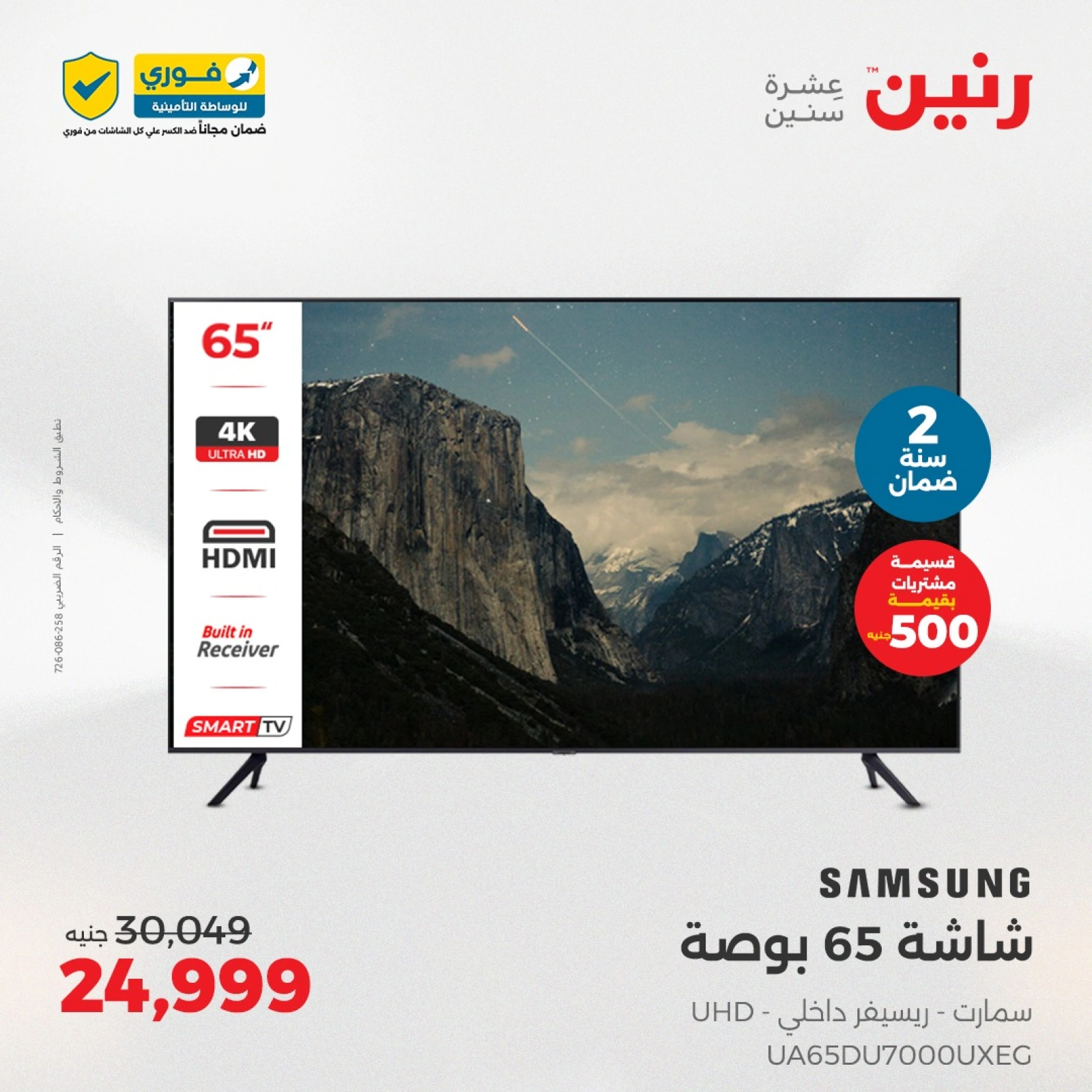 Page 6 in Electrical appliances offers at Raneen Egypt