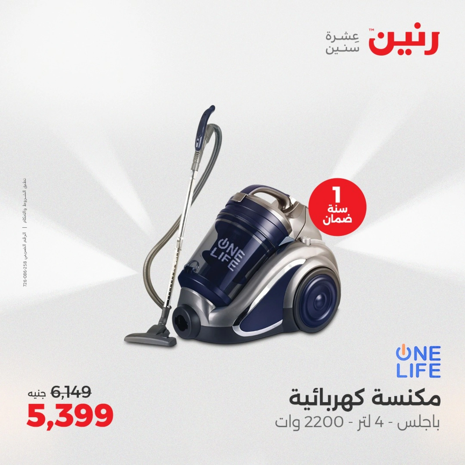 Page 29 in Electrical appliances offers at Raneen Egypt