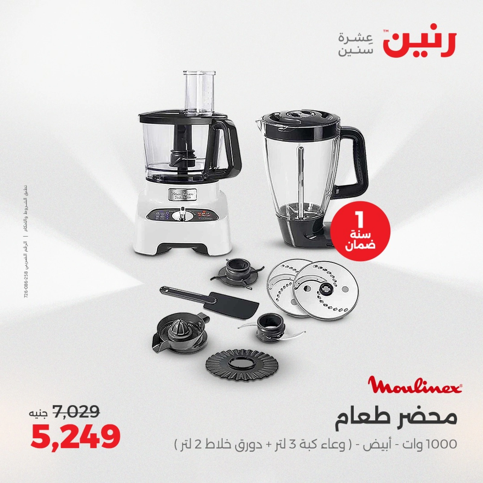 Page 23 in Electrical appliances offers at Raneen Egypt