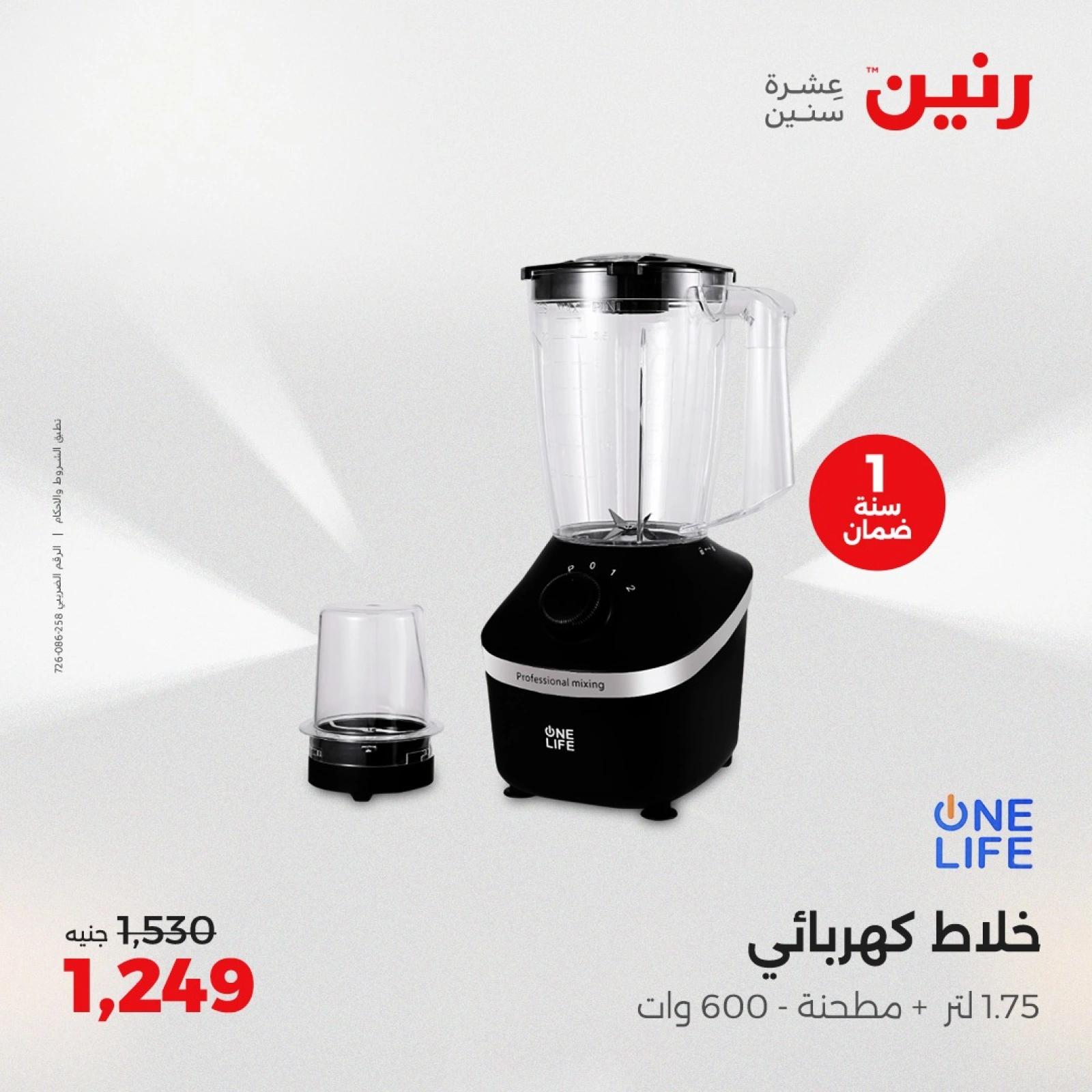 Page 26 in Electrical appliances offers at Raneen Egypt