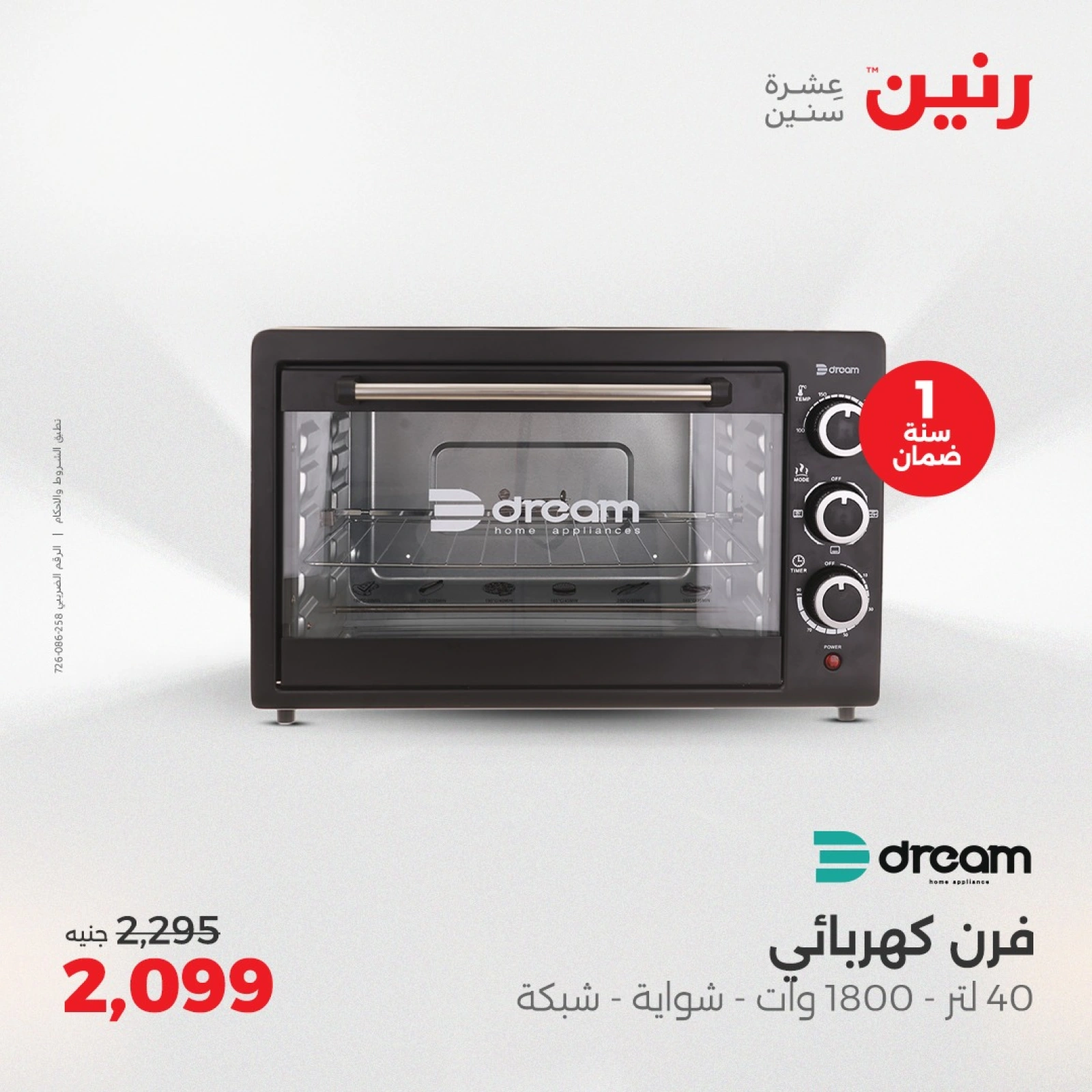 Page 20 in Electrical appliances offers at Raneen Egypt