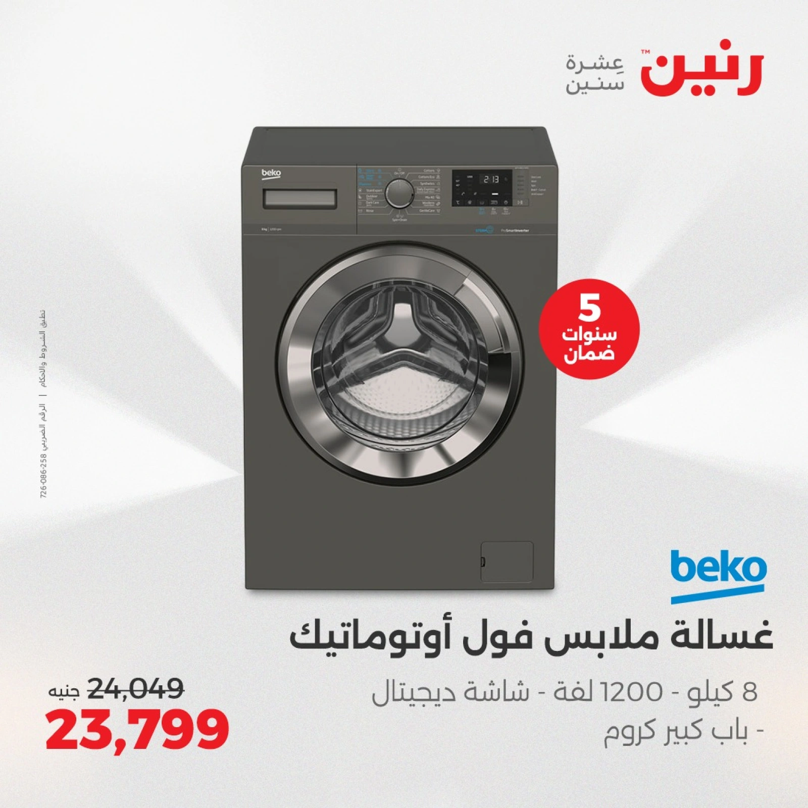 Page 17 in Electrical appliances offers at Raneen Egypt