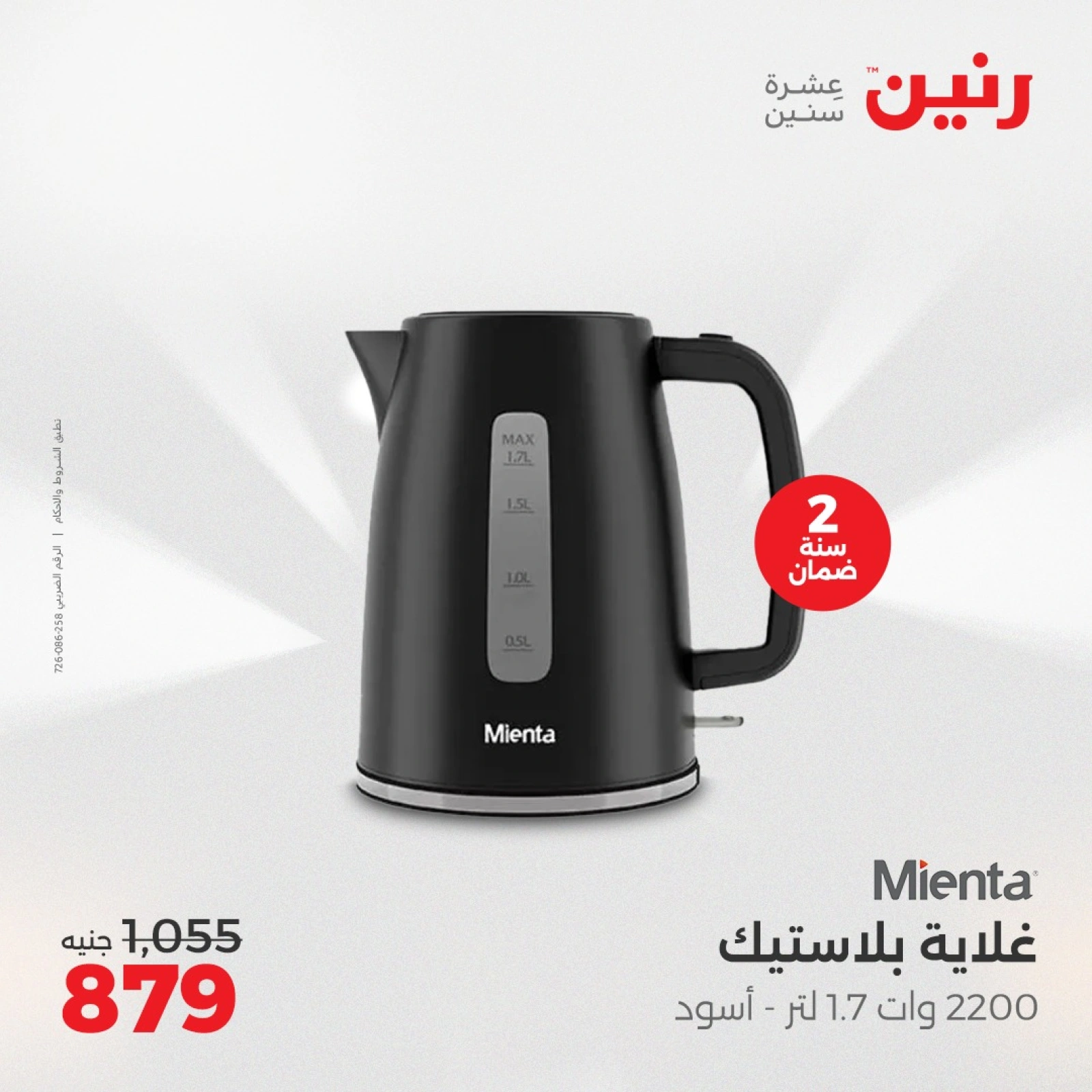 Page 28 in Electrical appliances offers at Raneen Egypt