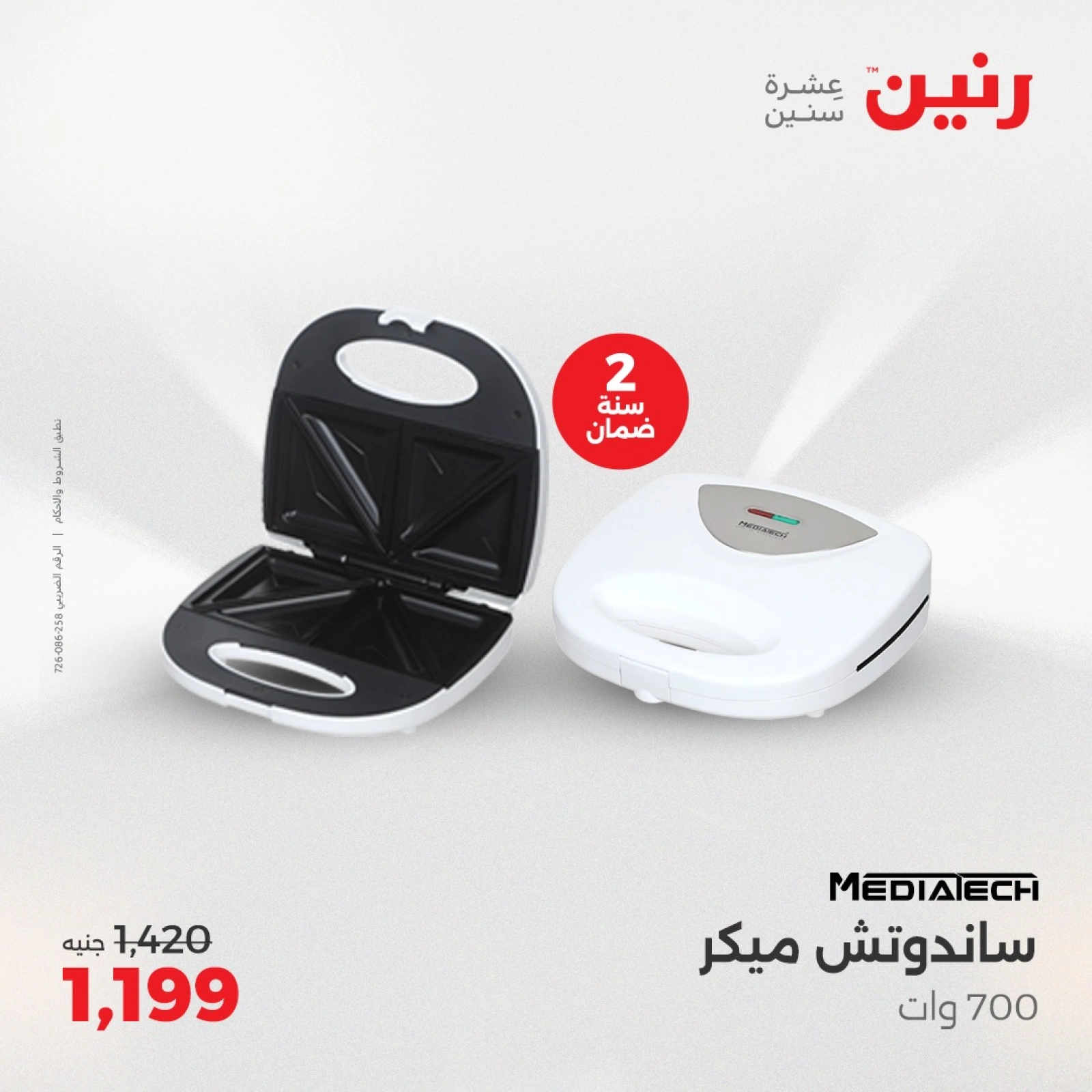 Page 22 in Electrical appliances offers at Raneen Egypt