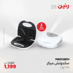 Page 22 in Electrical appliances offers at Raneen Egypt