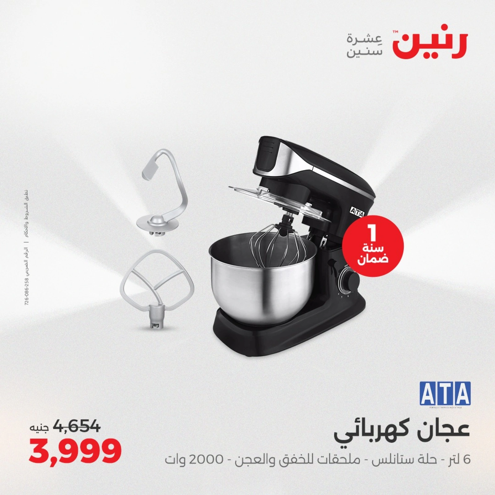 Page 24 in Electrical appliances offers at Raneen Egypt