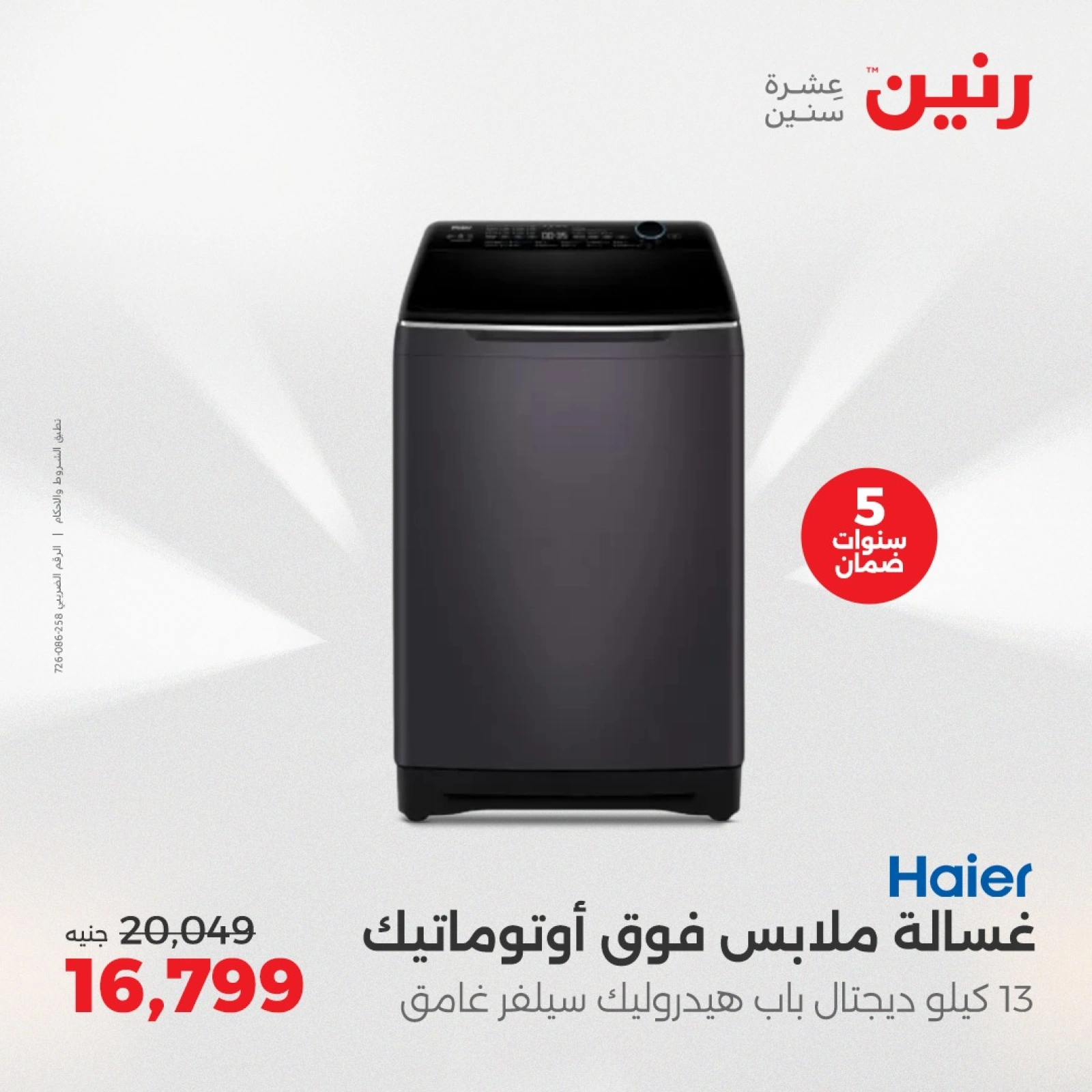 Page 4 in Electrical appliances offers at Raneen Egypt