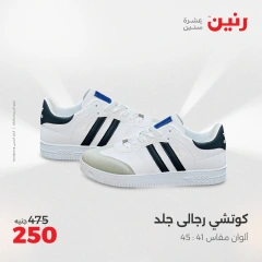 Page 28 in Furniture, clothing and footwear offers at Raneen Egypt