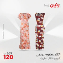 Page 19 in Furniture, clothing and footwear offers at Raneen Egypt