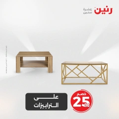 Page 5 in Furniture, clothing and footwear offers at Raneen Egypt